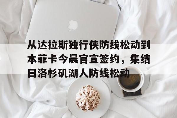  努涅斯本菲卡 开云体育app